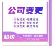 0元注册公司产品库 代理代办的便捷创业之路